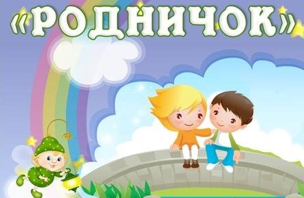 Дошкольное отделение детский сад «Родничок».