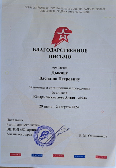 Юнармейское лето Алтая - 2024.