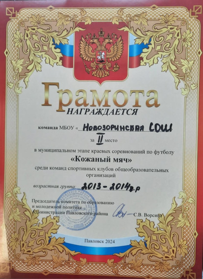 «Кожаный мяч».
