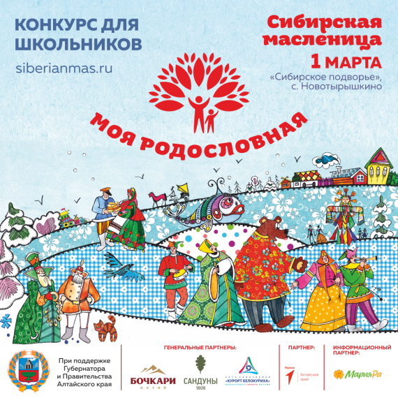 1 марта в с. Новотырышкино состоится фестиваль "Сибирская масленица" - главная масленица страны! .