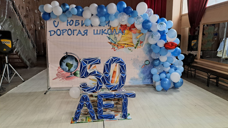 Юбилей школы.